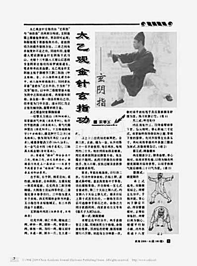 太乙观金针玄指功_玄阴指.完整版.pdf