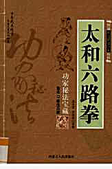 太和六路拳.范克平.范冠华.完整版.pdf