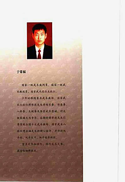 太极传统器械_于常福.完整版.pdf