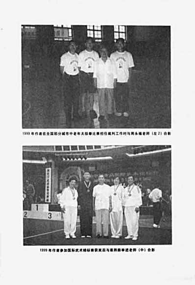 太极传统器械_于常福.完整版.pdf
