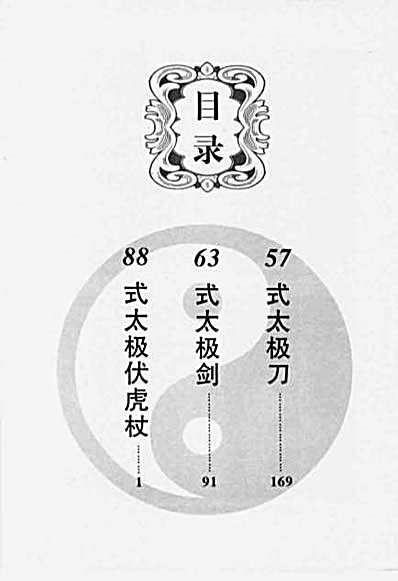 太极传统器械_于常福.完整版.pdf
