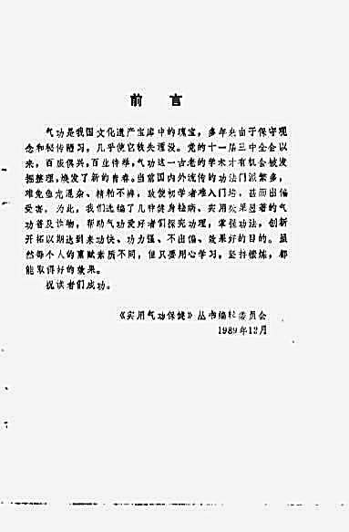 太极八卦气功与眼病治疗_张琼芳.完整版.pdf