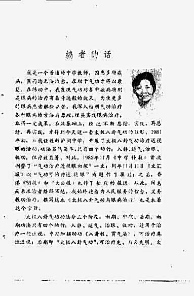 太极八卦气功与眼病治疗_张琼芳.完整版.pdf