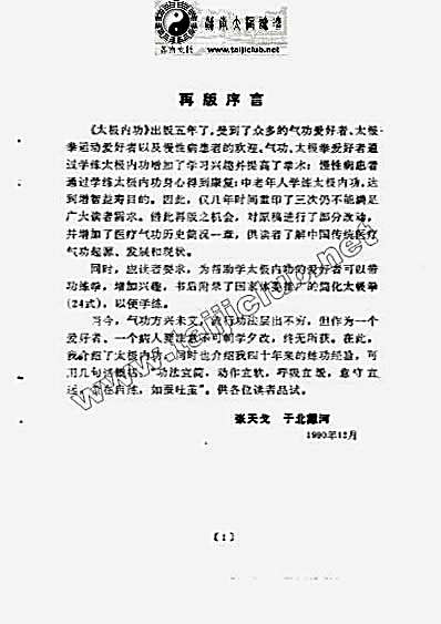 太极内功_李经梧.张天戈第三版.完整版.pdf