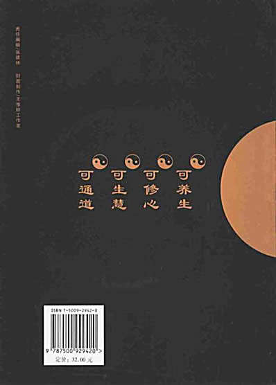 太极内功心法.完整版.pdf