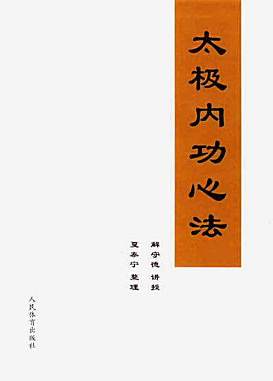 太极内功心法.完整版.pdf