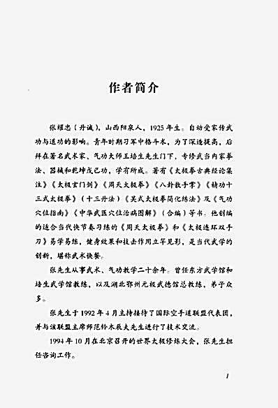 太极十三刀_张耀忠.完整版.pdf
