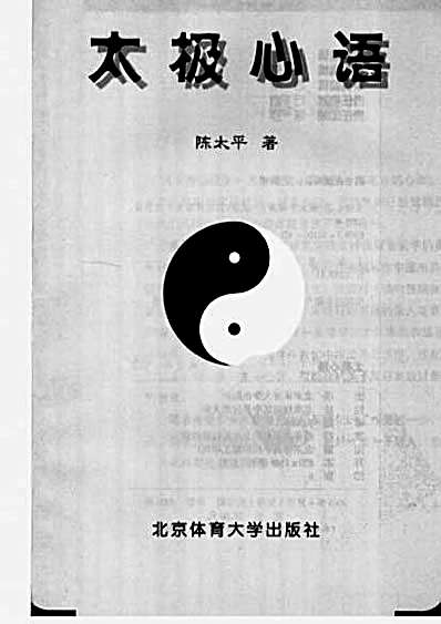 太极心语.完整版.pdf