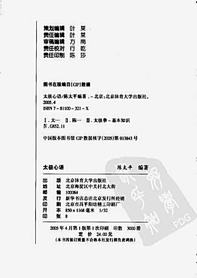 太极心语.完整版.pdf
