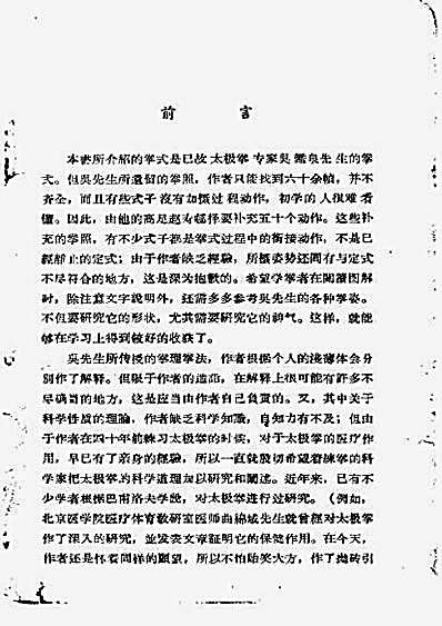 太极拳丛书之四-吴鉴泉式太极拳-徐致一编著.完整版.pdf