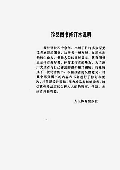 太极拳全书_修订本.完整版.pdf 太极拳全书_修订本.完整版.pdf
