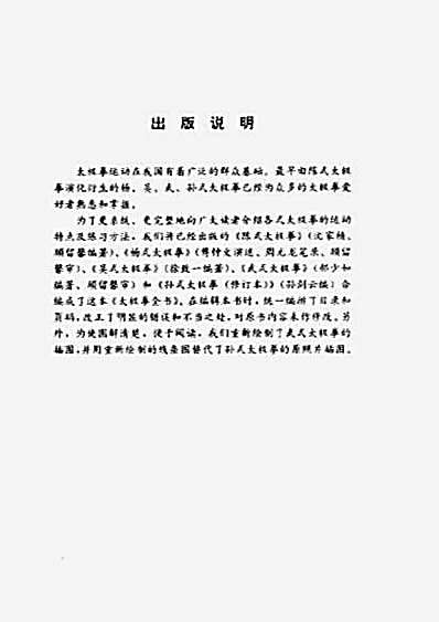 太极拳全书_修订本_人民体育出版社.完整版.pdf