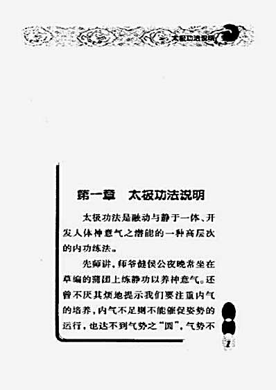 太极拳内功修炼法.完整版.pdf