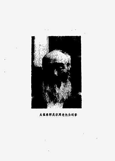 太极拳内劲_吴宗周.完整版.pdf