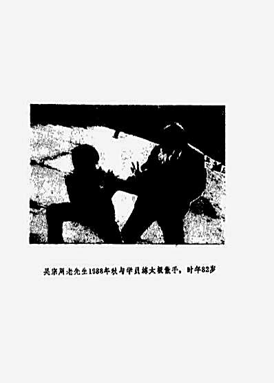 太极拳内劲_吴宗周.完整版.pdf