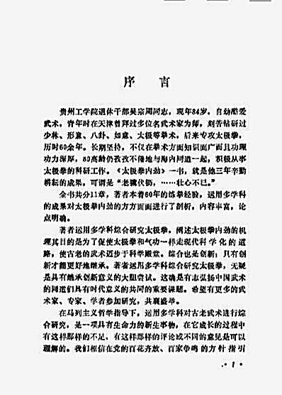 太极拳内劲_吴宗周.完整版.pdf
