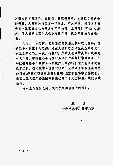 太极拳古典经论集注_张耀忠.完整版.pdf