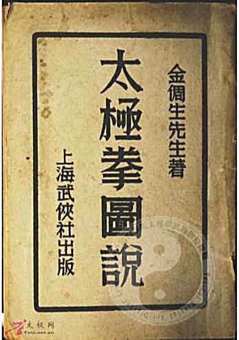 太极拳图说_金倜生.完整版.pdf