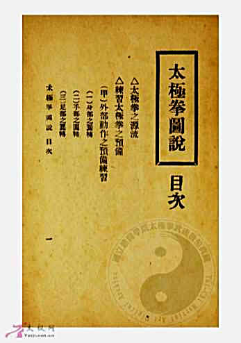 太极拳图说_金倜生.完整版.pdf 太极拳图说_金倜生.完整版.pdf