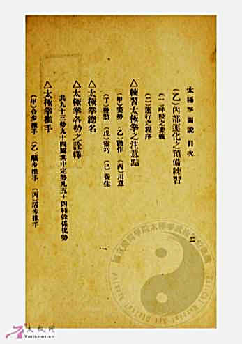 太极拳图说_金倜生.完整版.pdf