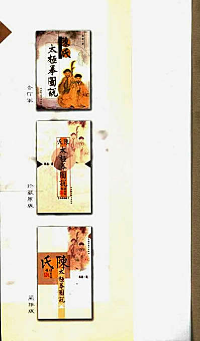 太极拳图说陈鑫.完整版.pdf简体竖版.完整版.pdf