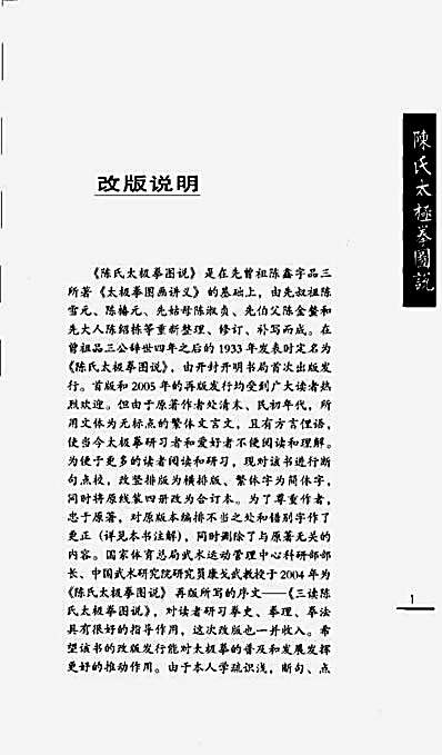 太极拳图说陈鑫.完整版.pdf简体竖版.完整版.pdf