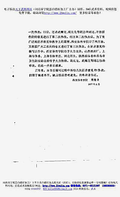 太极拳常识_周稔丰.完整版.pdf