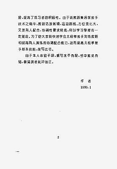 太极拳推手对练套路_教与学.阚桂香.门惠丰.完整版.pdf