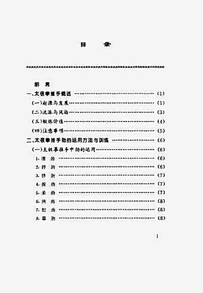 太极拳推手对练套路_教与学.阚桂香.门惠丰.完整版.pdf