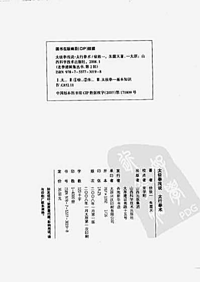 太极拳浅说太行拳术_徐致一.朱霞天.完整版.pdf 太极拳浅说太行拳术_徐致一.朱霞天.完整版.pdf