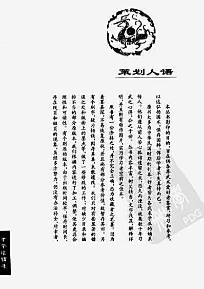 太极拳浅说太行拳术_徐致一.朱霞天.完整版.pdf