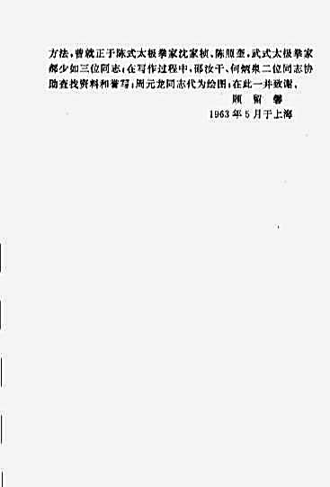 太极拳研究_唐豪.顾留馨.完整版.pdf