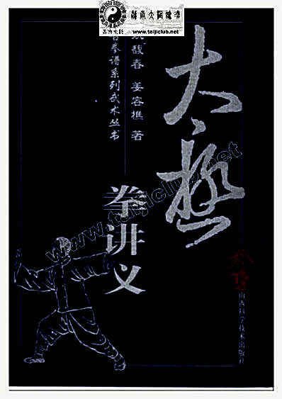 太极拳讲义－姚馥春_姜荣樵.完整版.pdf