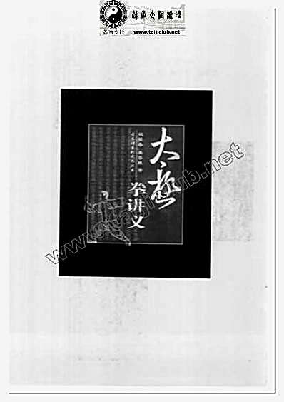 太极拳讲义-姚馥春_姜荣樵.完整版.pdf 太极拳讲义-姚馥春_姜荣樵.完整版.pdf
