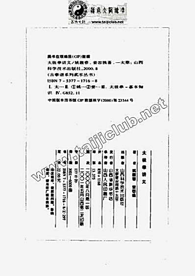 太极拳讲义－姚馥春_姜荣樵.完整版.pdf