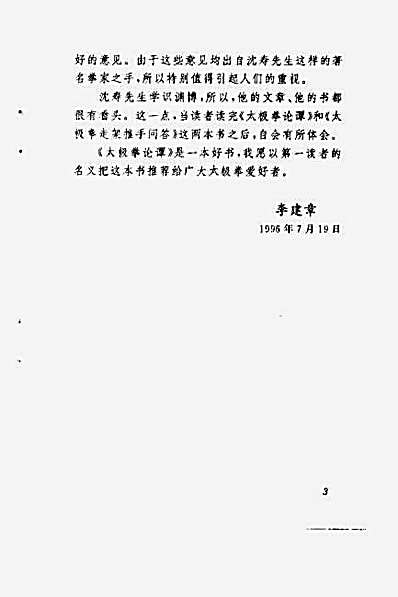 太极拳论谭_沈寿.完整版.pdf