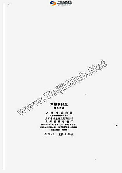 太极拳释义_董英杰.完整版.pdf
