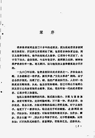 太极拳锻炼要领_张卓星着.完整版.pdf