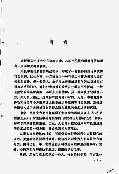 太极拳锻炼要领_张卓星着.完整版.pdf