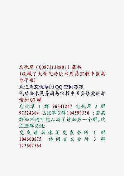 太极无为_不练自练的功法_丁明月.完整版.pdf