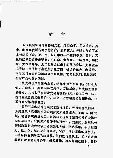 太祖红拳及实战打法_王景秀.完整版.pdf