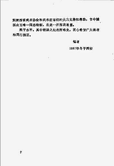 太祖红拳及实战打法_王景秀.完整版.pdf