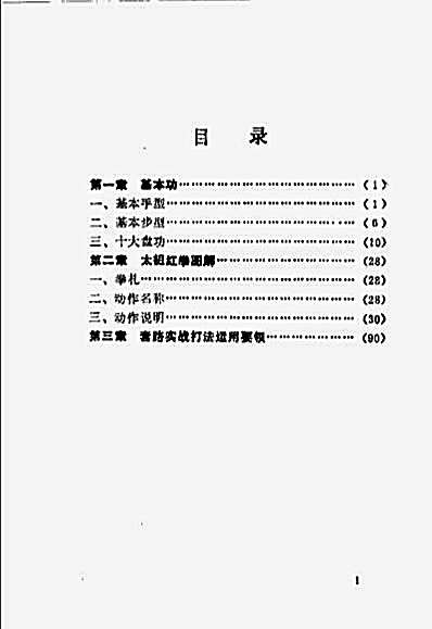 太祖红拳及实战打法_王景秀.完整版.pdf