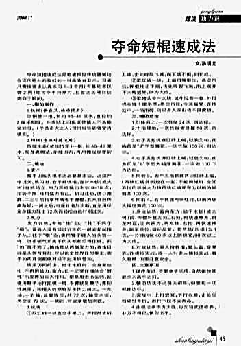 夺命短棍速成法.完整版.pdf