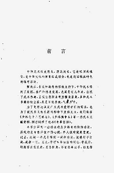 奇拳怪招.完整版.pdf