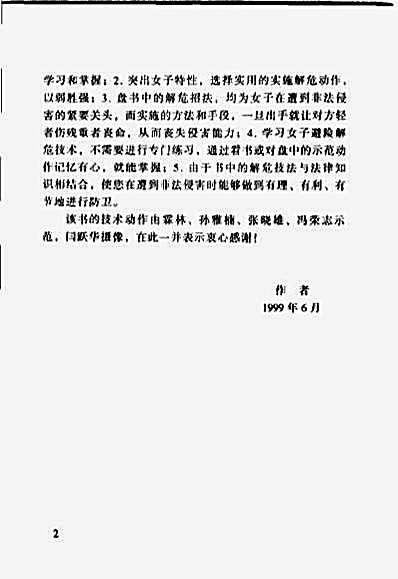 女子避险解危术_董金明_黄娜著.完整版.pdf