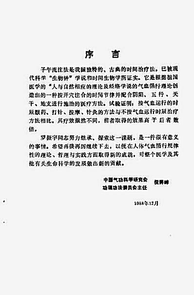 子午流注气功点穴法_罗振宇.完整版.pdf