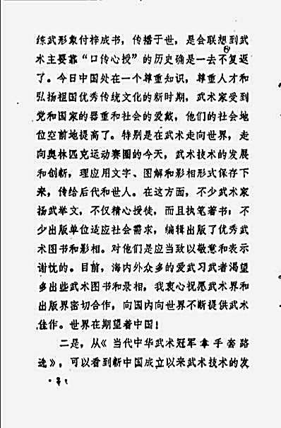子龙枪_青雁拳_牛怀禄.完整版.pdf