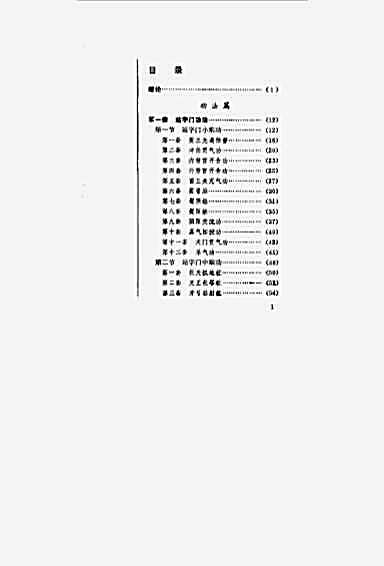 字门内壮功.完整版.pdf