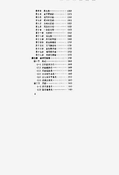 字门内壮功.完整版.pdf